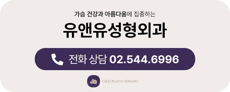 논현 모티바 가슴성형